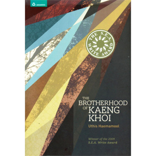 The Brotherhood of Kaeng Khoi (English) / Uthis Haemamool