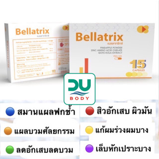 (ล็อตใหม่สุด 3/4/26) Bellatrix 15 แคปซูล เบลลาทริกซ์ วิตามินลดบวม ลดสิว ลดอักเสบ ฟกช้ำ สมานแผล ศัลยกรรม