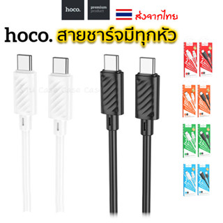 ชาร์จเร็ว Hoco X88 สายหนา แข็งแรง คุณภาพดี สายชาร์จ Type-C, MicroUSB, สาย IP Quick charge/Fast Charging 1 เมตร