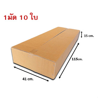 กล่องใส่กีต้า ขนาด115 x 41 x 15cm. ความหนากล่อง 3ชั้น (1 มัด10ใบ)