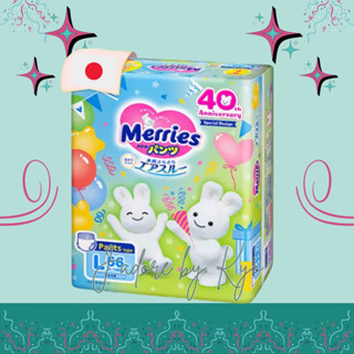 🌈🇯🇵 Merries ผ้าอ้อมเมอร์รี่ส์ สเปเชียล ชนิดกางเกง ไซส์ L บรรจุ 56 ชิ้น (รุ่น 40th Anniversary)