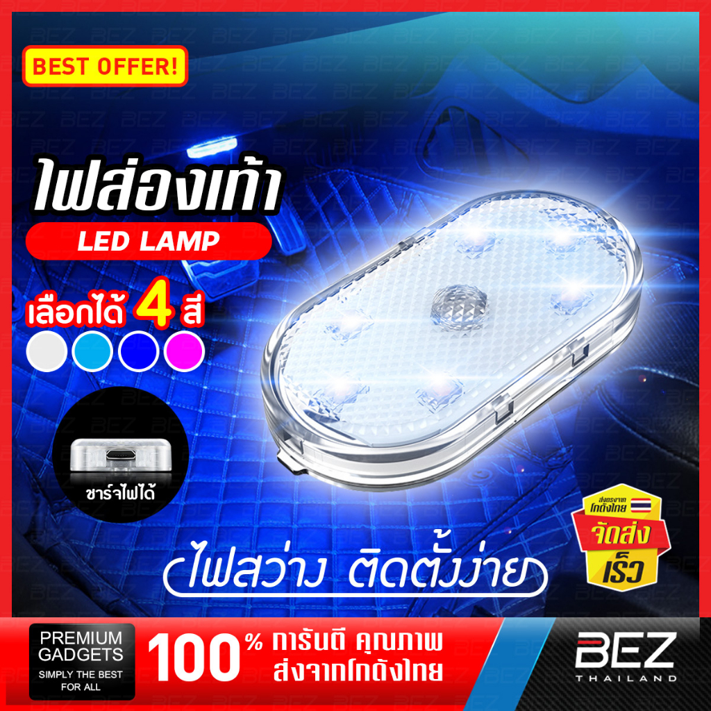 ไฟ LED รถยนต์ แบบไร้สาย BEZ ไฟส่องเท้า ชาร์จ USB ความสว่างสูง ไฟ LED ติดเพดานรถยนต์ ชาร์จได้