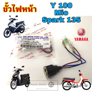 ขั้วไฟหน้า Y100 นางพญา Mio เก่า spark 135 ขั้วไฟ Yamaha Y 100 ขั้วไฟ Mio ขั้วหลอดไฟหน้า Y100 Spark 135 Socket headlight