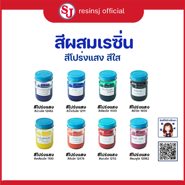 สีผสมเรซิ่น สีใส (เลือกสีได้) ขนาด 30 กรัม สีทาเรซิ่น สีลงยา ลงยาเหรียญพระ ทำสีโมเดล ลงสีโมเดล ลงสีเรซิ่น