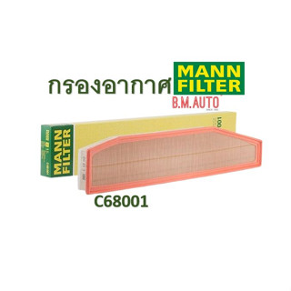 กรองอากาศ MANN Filter C68001 BMW MINI รุ่น X3,E83,LCI