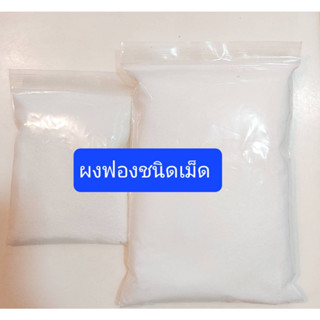 ผงฟองเม็ด  (Sodium lauryl sulfate)