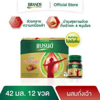 [สินค้าร่วมโปรโมชั่น] แบรนด์ซุปไก่สกัด ผสมถั่งเฉ้า 42 มล. แพค 12