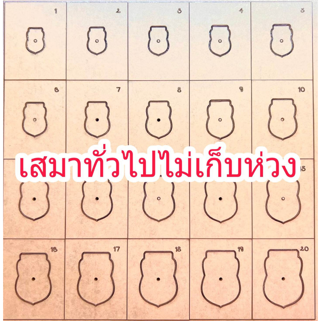 บล็อกสำเร็จ ทรงเสมา ไม่เก็บห่วง สำหรับมือใหม่