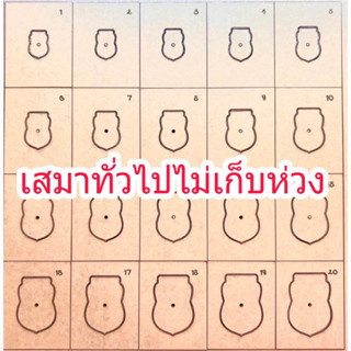 บล็อกสำเร็จ ทรงเสมา ไม่เก็บห่วง สำหรับมือใหม่