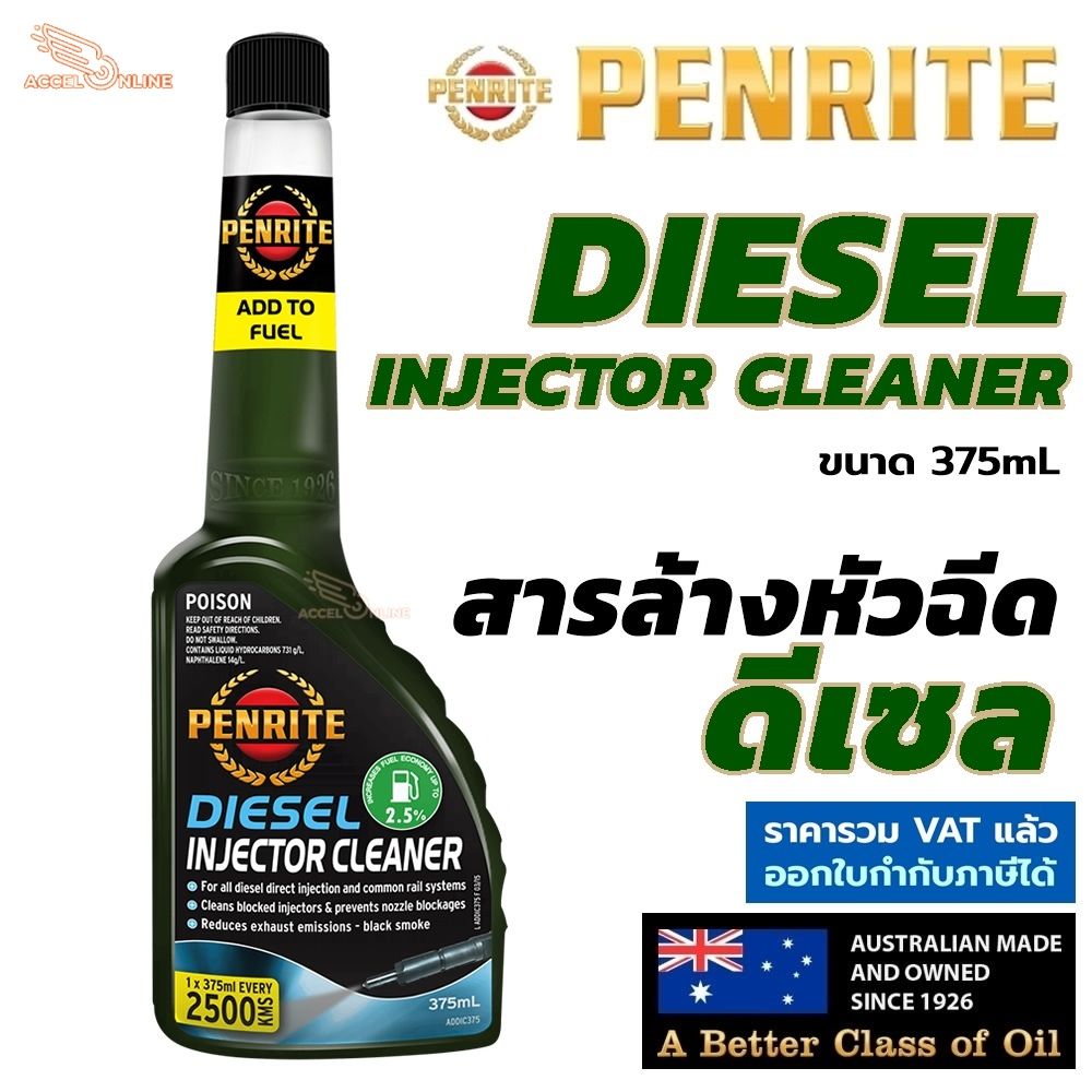 PENRITE น้ำยาล้างหัวฉีด ดีเซล Diesel Injector cleaner ดีเซล ขนาด 375mL ล้างหัวฉีด Made in Australia