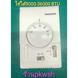 รูมเทอร์โมสตัทแอร์ Honeywell Engineer