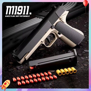 🚚ส่งจากกรุงเทพ ปืนของเล่น ปืนพก ปืนเนิร์ฟ ปืนของเล่นเด็ก ☺Colt M1911 ดีดกระสุนออกโดยอัตโนมัติ แบบจำลองสูง 1:1