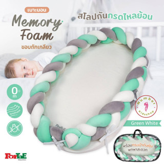 ForTaE Baby PM008 Green White พรีเมี่ยม ที่นอนสโลปกันกรดไหลย้อนMemory Foam พร้อมขอบถักกันตก ถอดปลอกซักได้ เบาะนอนเมมโมรี