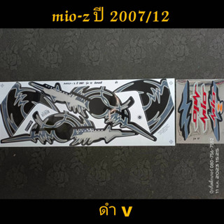 สติ๊กเกอร์ MIO ตัวเก่า ปี 2007 รุ่น 12 ดำ V