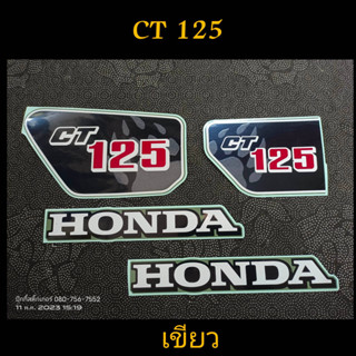 สติ๊กเกอร์ CT 125 เขียว แท้โรงงงาน