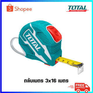 TOTAL ตลับเมตร (ระบบ Self-Locking Blade)  รุ่น TMT126231E / 126251E / 126252E 3 เมตร / 5 เมตร