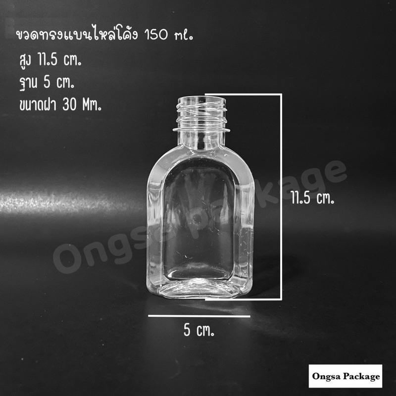 ขวดพลาสติก ขนาด 150 ml ทรงไหล่โค้ง ( 50 ใบ / 120 ใบ+พร้อมฝา เลือกสีฝาได้) ขวด บรรจุเครื่องดื่ม พลาสติกใส PET - รูปที่ 6