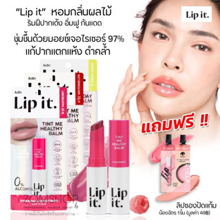 ลิปมัน【ลิปนัทนิสา】 ลิปพี่นัท ลิปกันแดด ลิปอิท【กลิ่นผลไม้】Lip it Tint Me Healthy Balm &amp; Lip It Everyday SPF 15 PA++ 3g