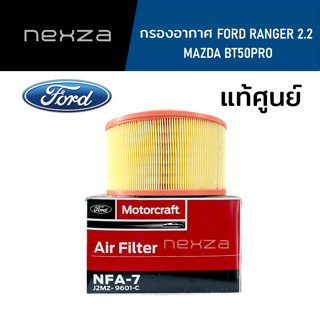 กรองอากาศ แท้ศูนย์ FORD RANGER 2.2/2.5/3.2 MAZDA BT50PRO รหัส J2MZ-9601-C