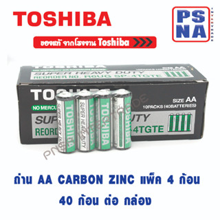 ถ่าน AA TOSHIBA  Carbon Zinc คาร์บอน รุ่น Super Heavy Duty  โตชิบ้า แบตเตอรี่ จำนวน 40 ก้อน ของแท้