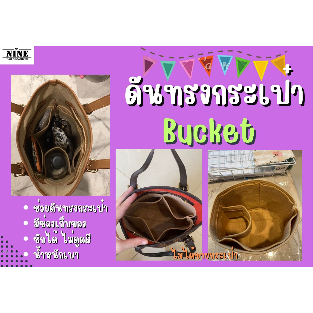 [พร้อมส่ง ดันทรงกระเป๋า] Bucket ---- PM / GM จัดระเบียบ และดันทรงกระเป๋า
