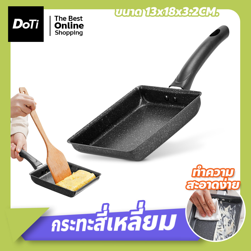 กระทะทอดไข่ สไตล์ญี่ปุ่น กระทะไข่ม้วน ไข่หวาน กระทะสี่เหลี่ยม ขนาดกะทัดรัด