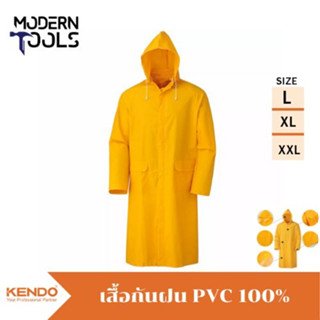 KENDO  เสื้อกันฝน   PVC 100% | MODERNTOOLS OFFICIAL