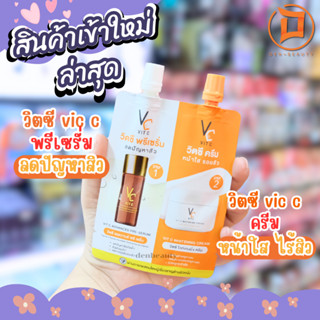 VC Vit C Whitening Cream 7 g. วีซี วิตซี ไวท์เทนนิ่ง ครีม แบบซอง