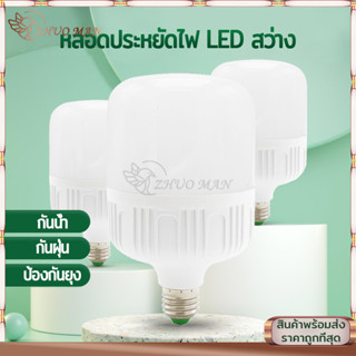 หลอดไฟ หลอดไฟLED ไฟLED หลอดไฟประหยัดพลังงาน แสงขาว ขั้วเกลียว 5W/15W/30W/60W