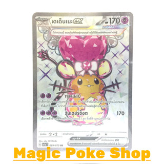 เดเด็นเนะ EX (SR) พลังจิต ชุด ทริปเปิลบีต การ์ดโปเกมอน (Pokemon Trading Card Game) ภาษาไทย sv1a-089