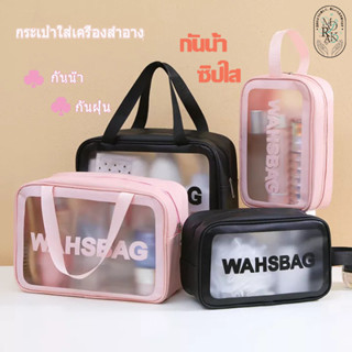 กระเป๋าเครื่องสําอาง pvc กระเป๋าแต่งหน้าแบบใส กระเป๋าเครื่องสำอางใส Washbag กระเป๋าเก็บของ กันน้ำกระเป๋าแต่งหน้า