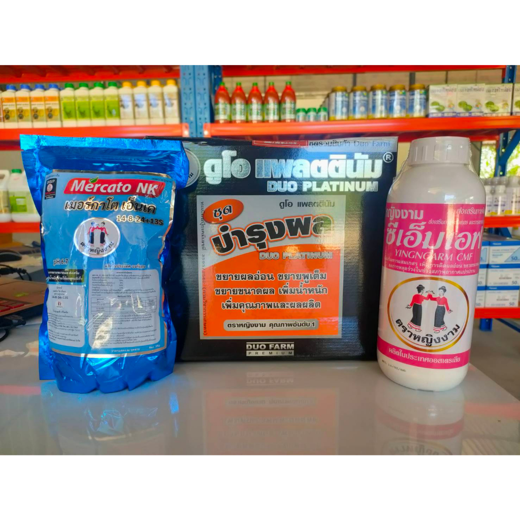 บำรุงผล + 14-8-24 + ซีเอ็มเอฟ ชุดขยายลูกทุเรียน [หญิงงาม100%]  ขยายขนาดผลทุเรียนระยะ 60 วัน