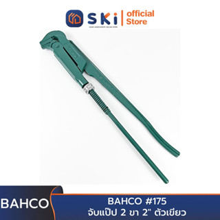 BAHCO จับแป๊ป 2 ขา 2" ตัวเขียว #175 | SKI OFFICIAL