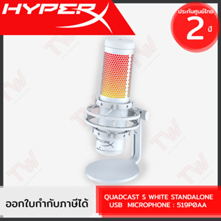 HyperX Quadcast S Gaming Microphone [White] ไมโครโฟนเกมมิ่ง แบบขาตั้งโต๊ะ สีขาว ของแท้ ประกันศูนย์ 2ปี