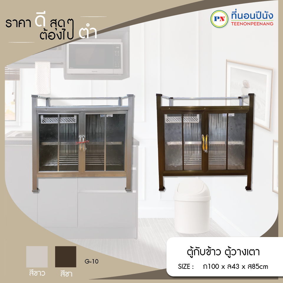 ที่นอนปีนัง ตู้กับข้าว ตู้วางเตา กว้าง100cm 📢 ส่งเฉพาะ กทม. ปริมณฑล เท่านั้น❌จังหวัดอื่นไม่สามารถจัดส่งได้ค่ะ❌