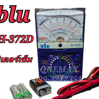 มัลติมิเตอร์เข็ม BLU YH-372D มัลติมิเตอร์แบบอนาล็อก มิเตอร์วัดไฟแบบเข็ม