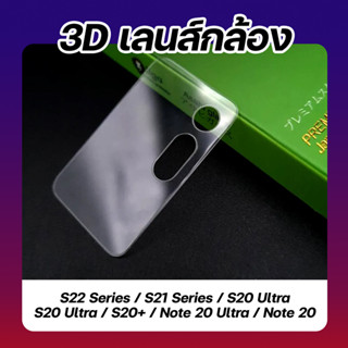 เลนส์กล้อง 3D SuperGuard for SAMSUNG  ยี่ห้อ Liga