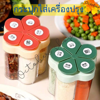 ขวดเครื่องปรุง ใส่ได้5ช่อง 5 in1 กระปุกใส่เครื่องปรุงรส ฝาสีเขียว