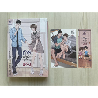 [มือสอง] นิยายวาย ทัพอย่าเปิดกระโปรงน้อง เขียนโดย Foggy Time สภาพตำหนิ 60-65%