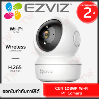 Ezviz C6N 1080P Wi-Fi IP Camera กล้องวงจรปิด ของแท้ ประกันศูนย์ 2ปี