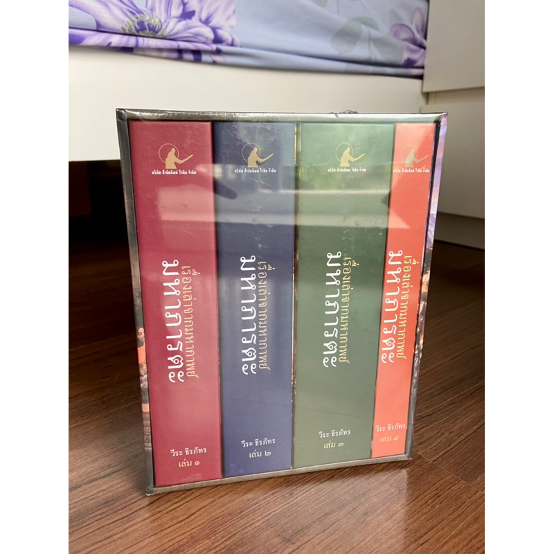 ✅มือหนึ่ง พร้อมส่ง✅ Boxset เรื่องเล่าจากมหากาพย์มหาภารตะ โดย วีระ ธีรภัทร