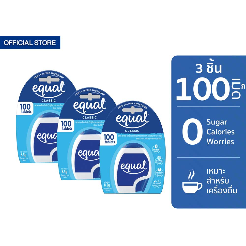 [3 ชิ้น] Equal Classic อิควล คลาสสิค ผลิตภัณฑ์ให้ความหวานแทนน้ำตาล ขนาด 100 เม็ด 0 แคลอรี