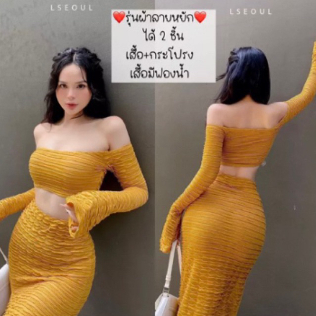 เซตผ้ายืด❤️‍🔥 Teera ดีเทลเปิดไหล่ กระโปรงยาว ผ่าแหวกช่วงหน้า