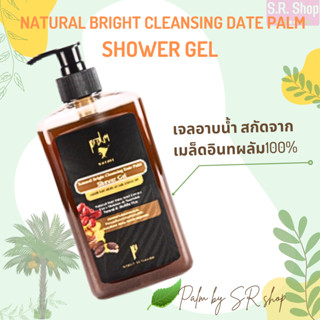 เจลอาบน้ำสกัดจากเมล็ดอินทผลัมเข้มข้น100% สบู่ธรรมชาติ สบู่ลด…