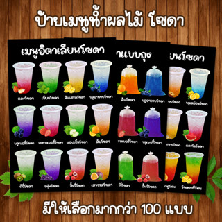 ราคา(น้ำผลไม้/โซดา) ป้ายเมนูน้ำผลไม้ โซดา น้ำผลไม้ปั่น ขนาด A4 เคลือบใสแข็ง