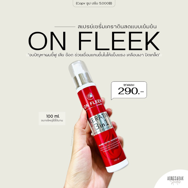 On fleek Keratin ออนฟลีคสเปรย์เคราติน จบปัญหาผมเสียมาก ทำสีบ่อยๆ แข็ง ฟู ขาด ไม่มีน้ำหนัก✨