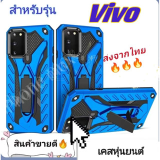 เคสหุ่นยนต์ Case Vivo Y76 Y15S Y01 Y01A V19 V20 V20pro V20se V21 V23E S1 S1pro Y19 เคสมีขาตั้ง กันกระแทก