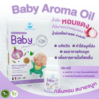 นำ้หอมแดงหยดแก้หวัดคัดจมูก15ml