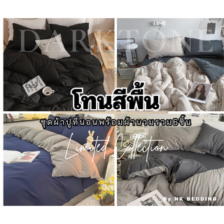 🔥ลดทันที5.- ไม่มีขั้นต่ำ ชุดผ้าปูที่นอน สีพื้น โทนเข้ม พร้อมผ้านวม ครบเซ็ต6ชิ้น ผ้าปูที่นอน 3.5/5/6ฟุต