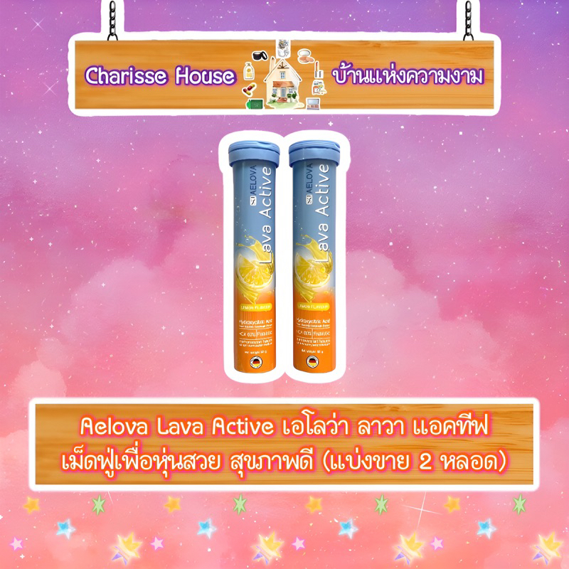 [พร้อมส่ง ของแท้ 💯%] Aelova Lava Active เอโลว่า ลาวา แอคทีฟ เม็ดฟู่ลดน้ำหนักจากเยอรมัน (แบ่งขาย 2 หล